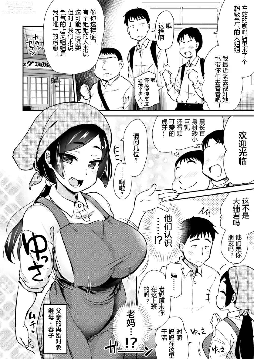 Page 9 of doujinshi Tomodachi ga Urayamu H Sugiru Boku no Mama to Onee-chan wa,Tokoro Kamawazu Boku o Yuuwaku o Shite Kimasu. (decensored)