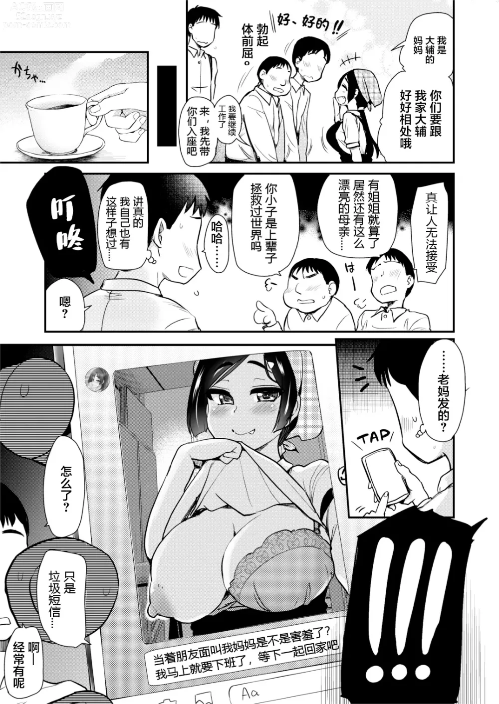 Page 10 of doujinshi Tomodachi ga Urayamu H Sugiru Boku no Mama to Onee-chan wa,Tokoro Kamawazu Boku o Yuuwaku o Shite Kimasu. (decensored)