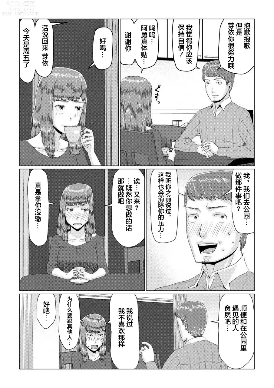 Page 11 of doujinshi 芽依前辈的绿帽王八恐慌!