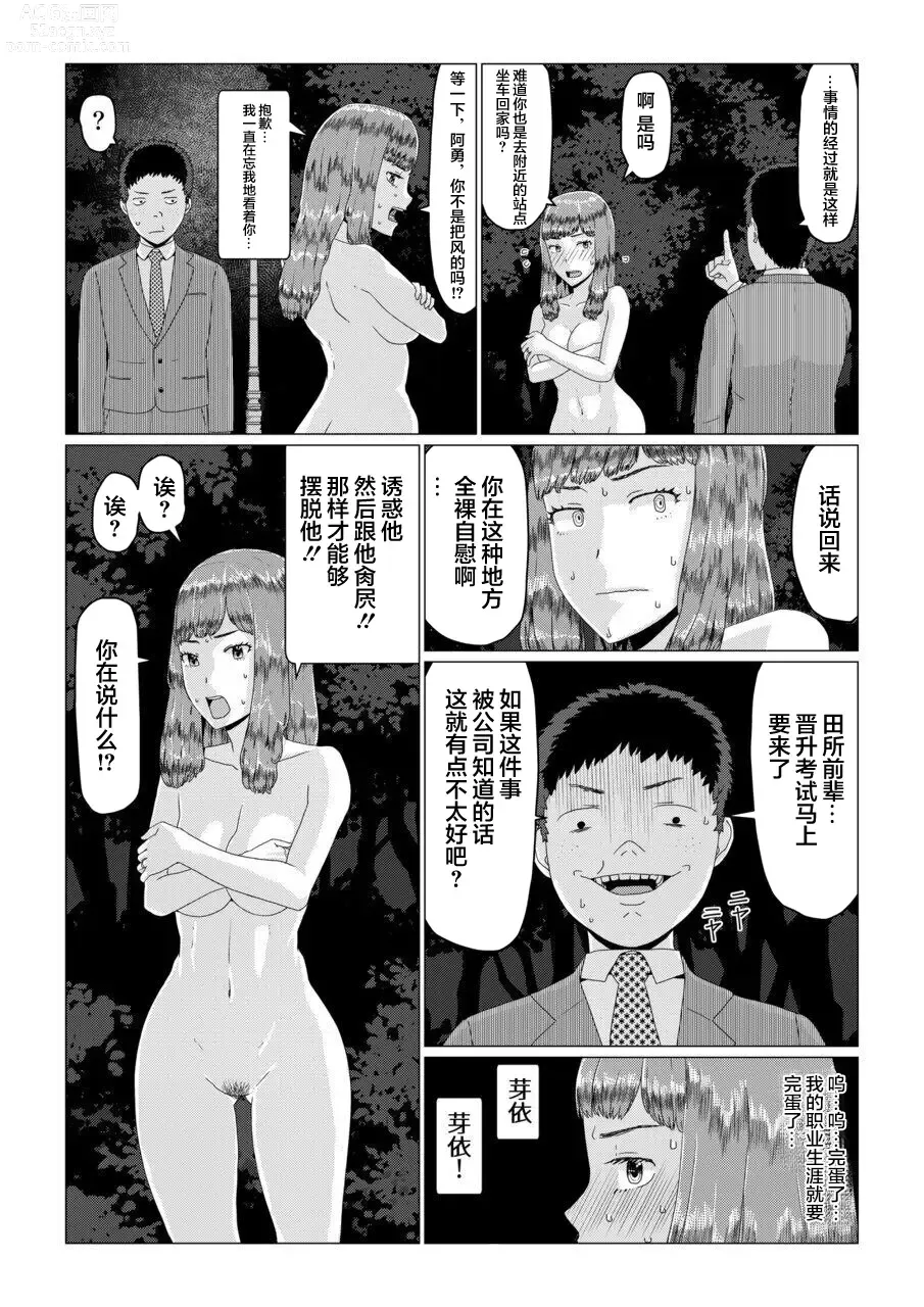 Page 13 of doujinshi 芽依前辈的绿帽王八恐慌!