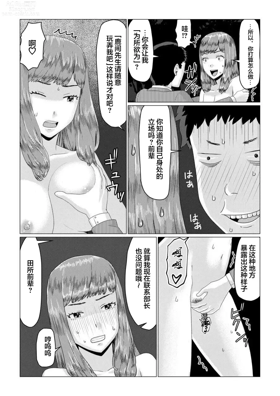 Page 16 of doujinshi 芽依前辈的绿帽王八恐慌!