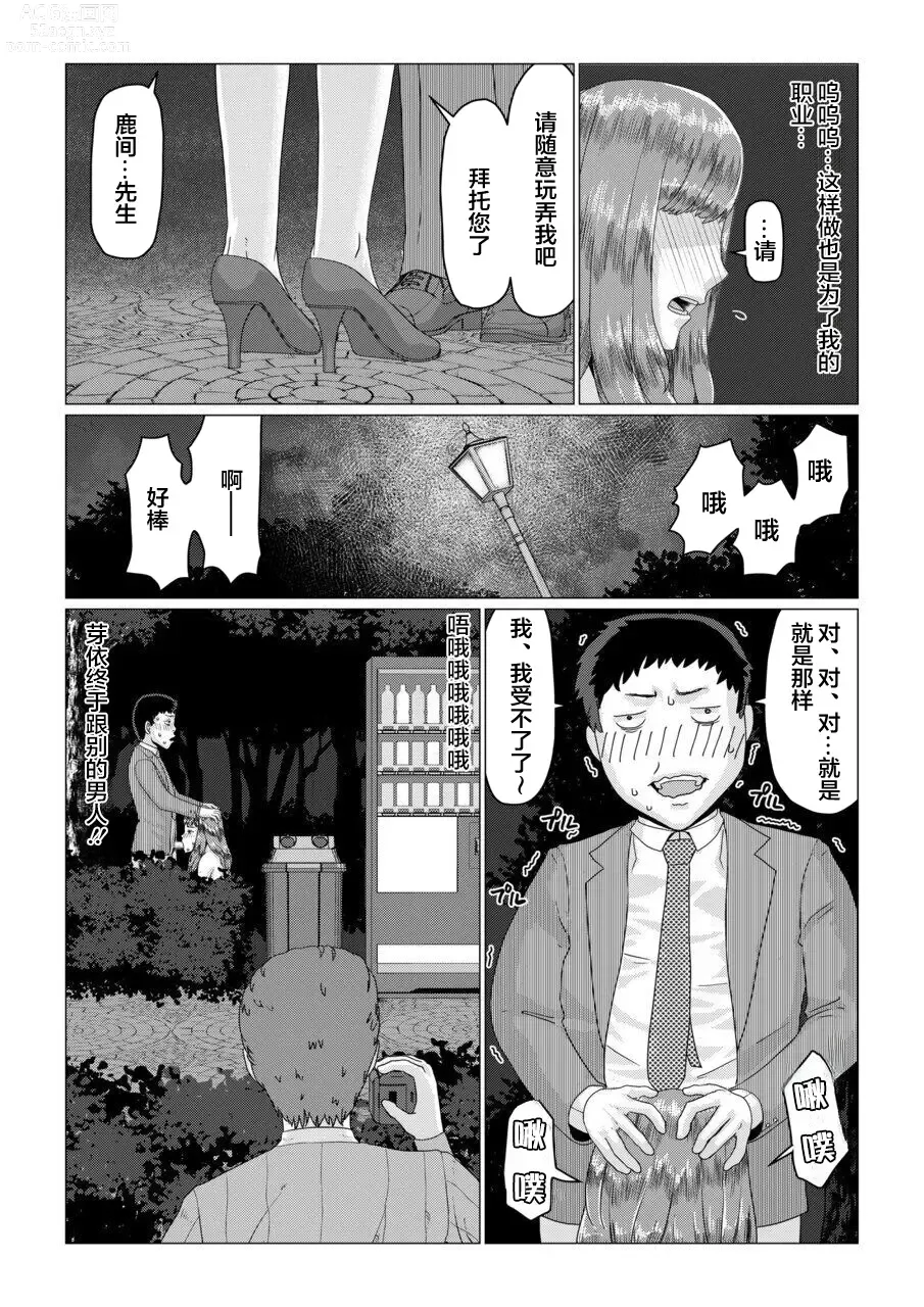 Page 17 of doujinshi 芽依前辈的绿帽王八恐慌!