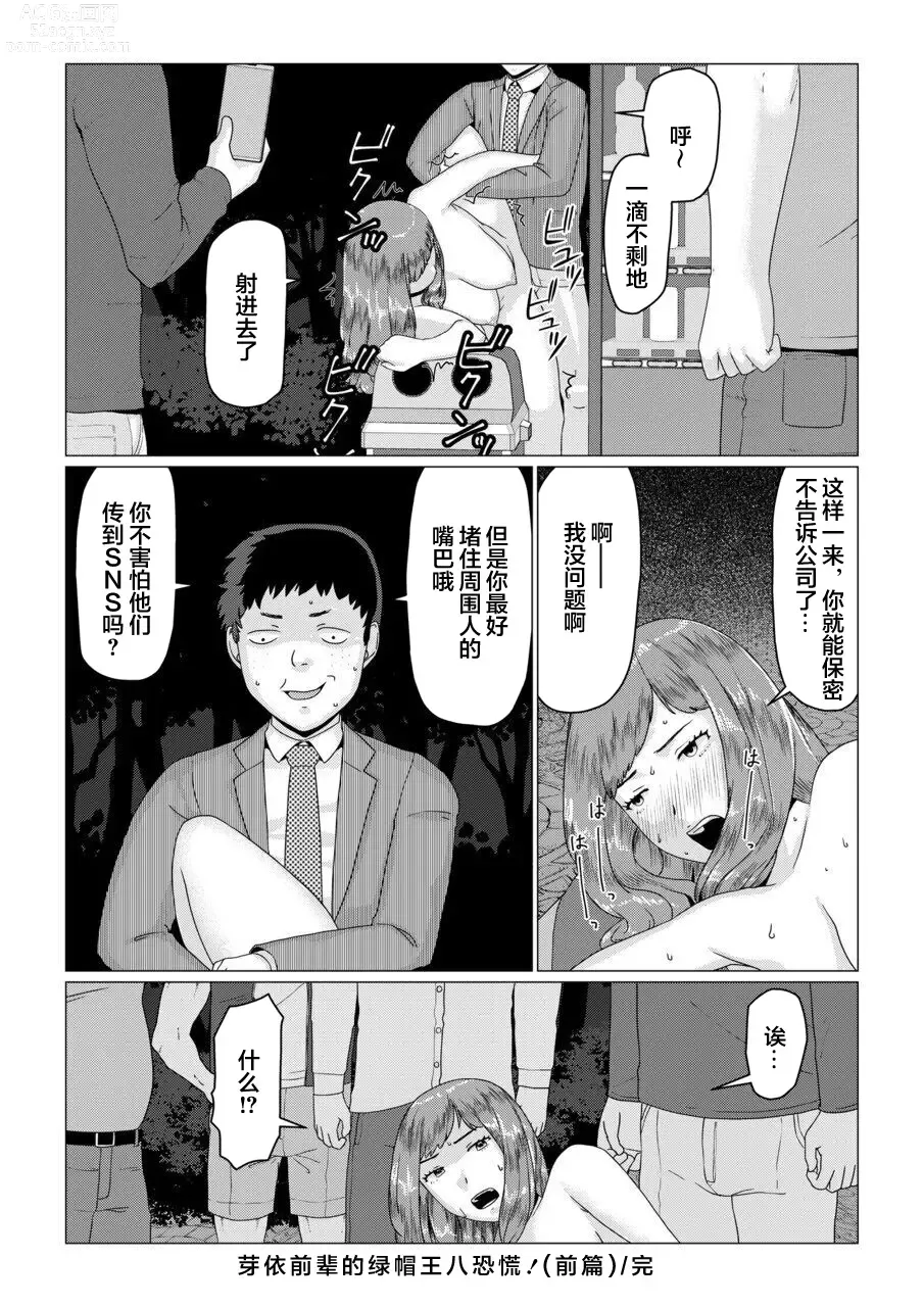 Page 27 of doujinshi 芽依前辈的绿帽王八恐慌!