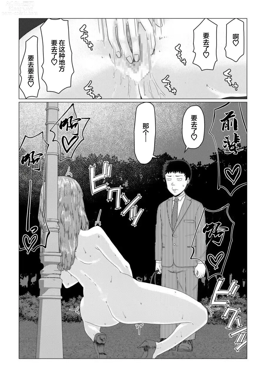 Page 6 of doujinshi 芽依前辈的绿帽王八恐慌!