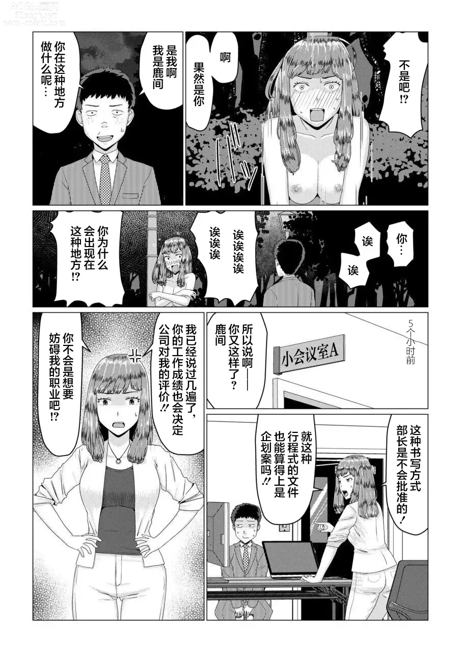 Page 8 of doujinshi 芽依前辈的绿帽王八恐慌!