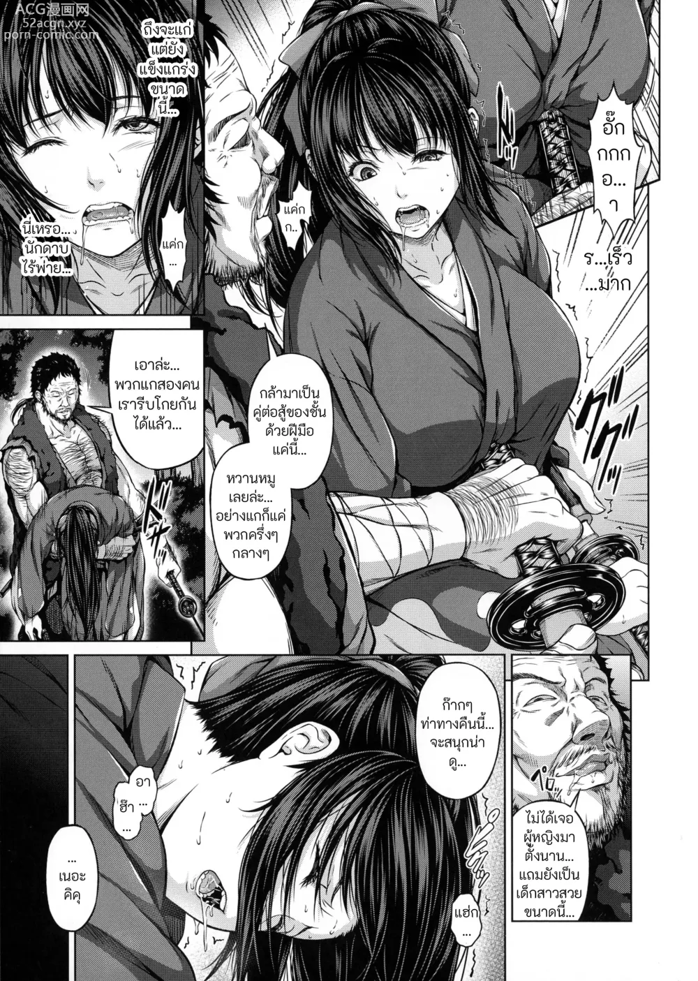 Page 3 of manga Nyuujoku Okiku