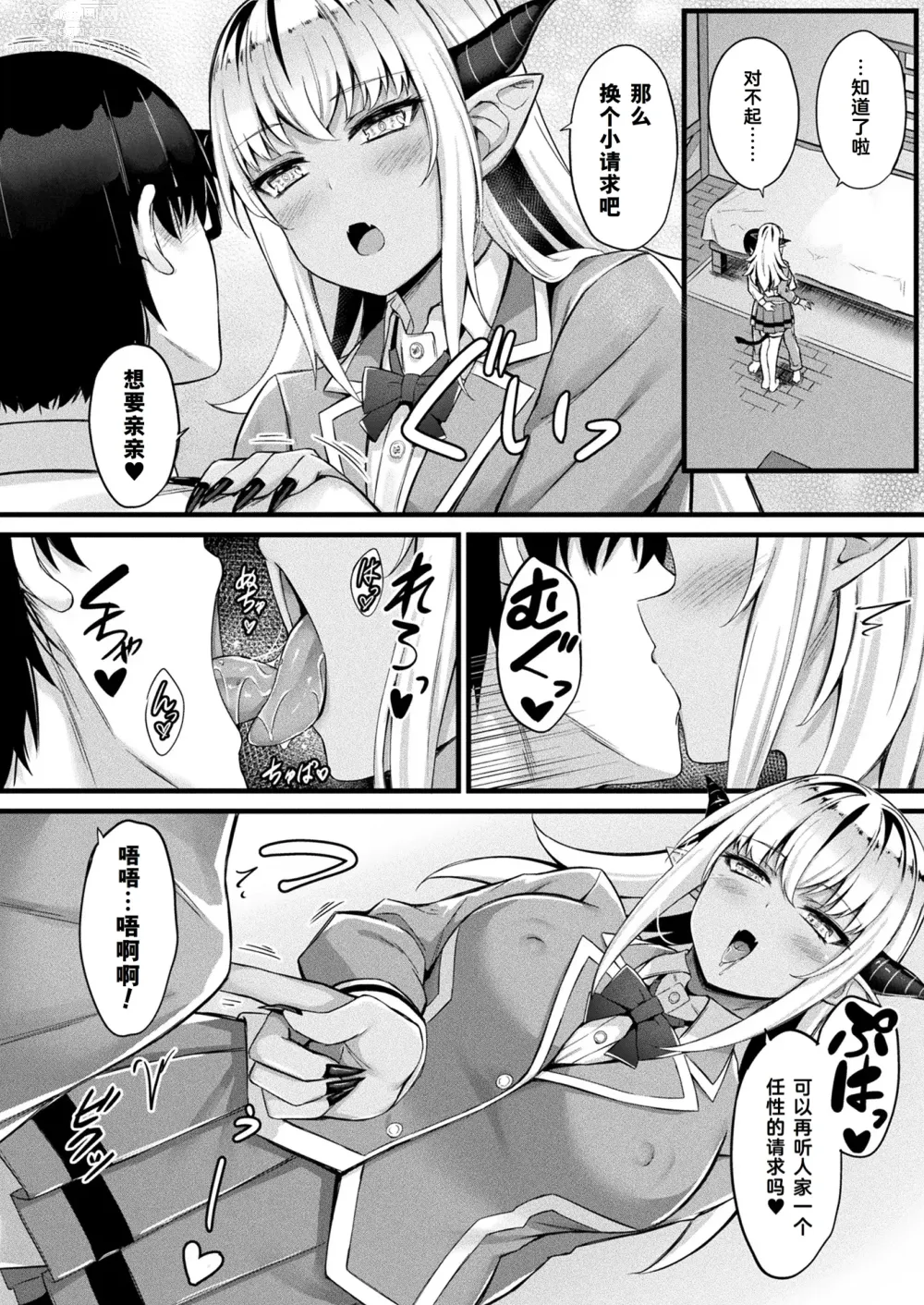 Page 5 of manga Tasha Henshin no Golem Girl Ch. 5