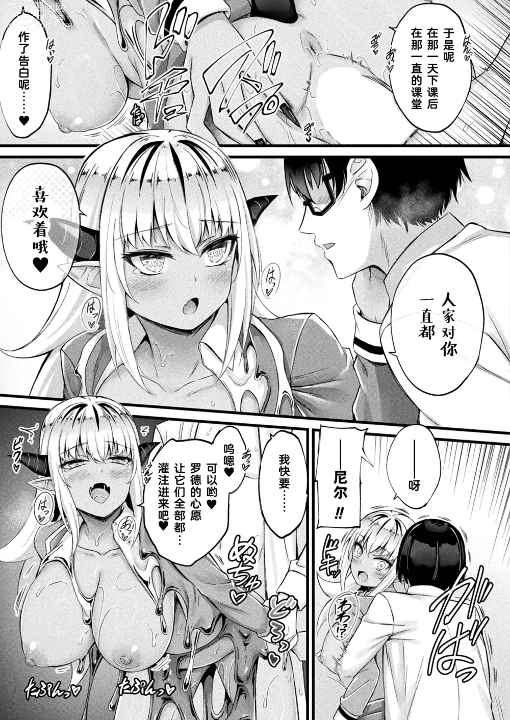 Page 10 of manga Tasha Henshin no Golem Girl Ch. 5