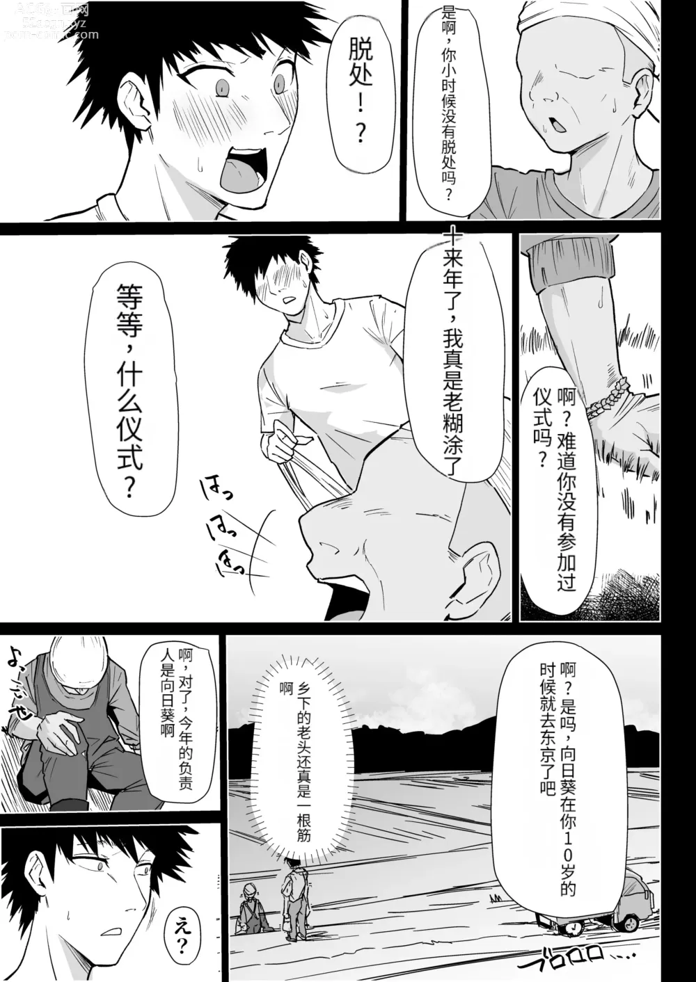 Page 11 of doujinshi Hontou ni Watashi de Ii no?