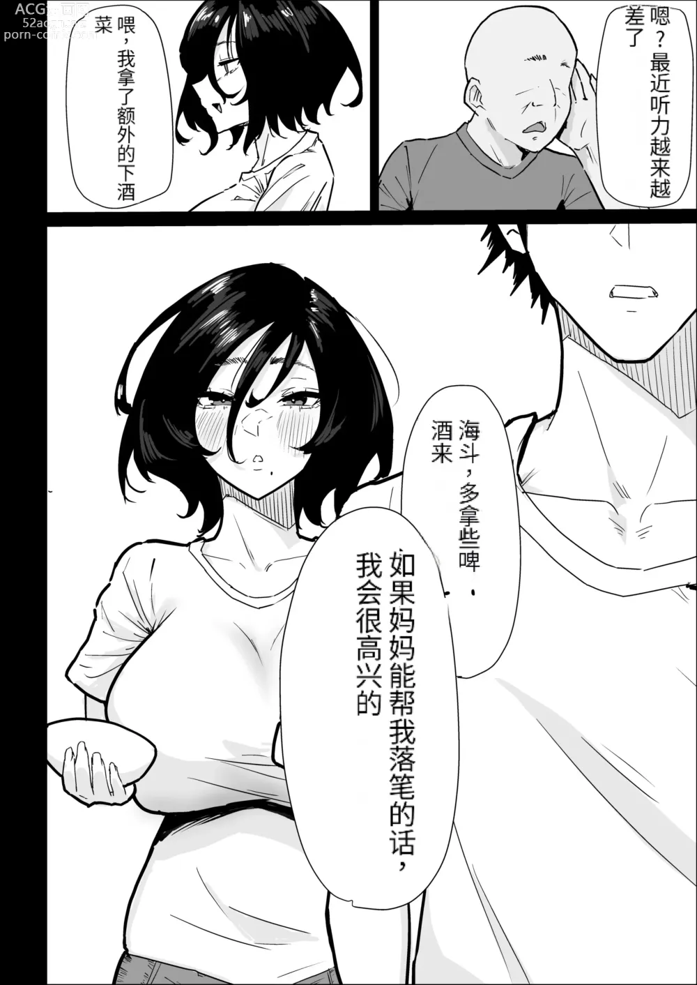 Page 18 of doujinshi Hontou ni Watashi de Ii no?