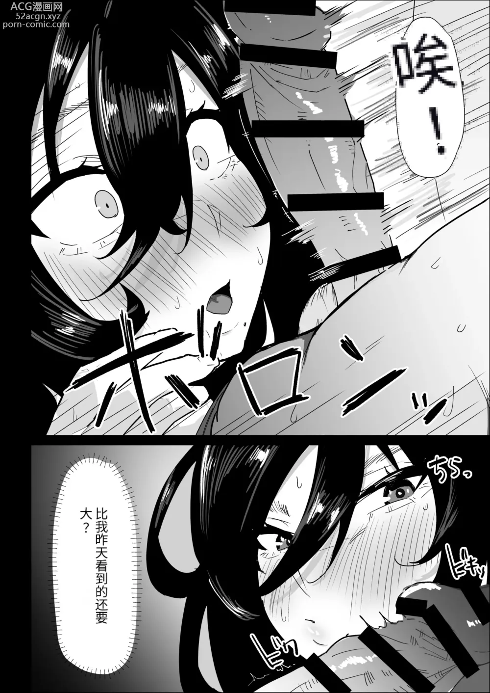 Page 26 of doujinshi Hontou ni Watashi de Ii no?