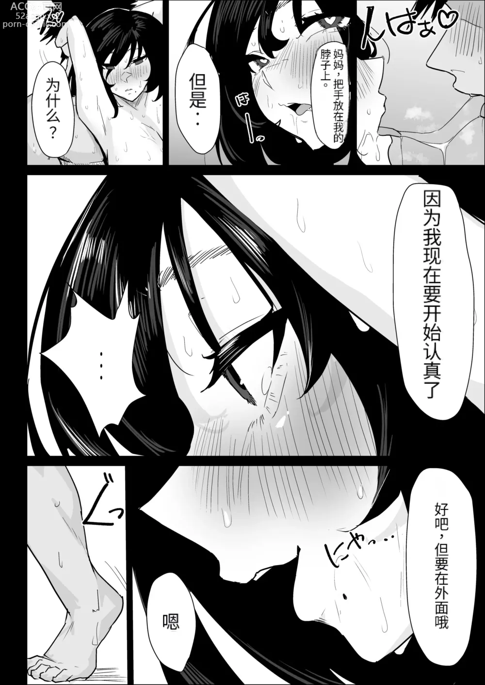 Page 42 of doujinshi Hontou ni Watashi de Ii no?