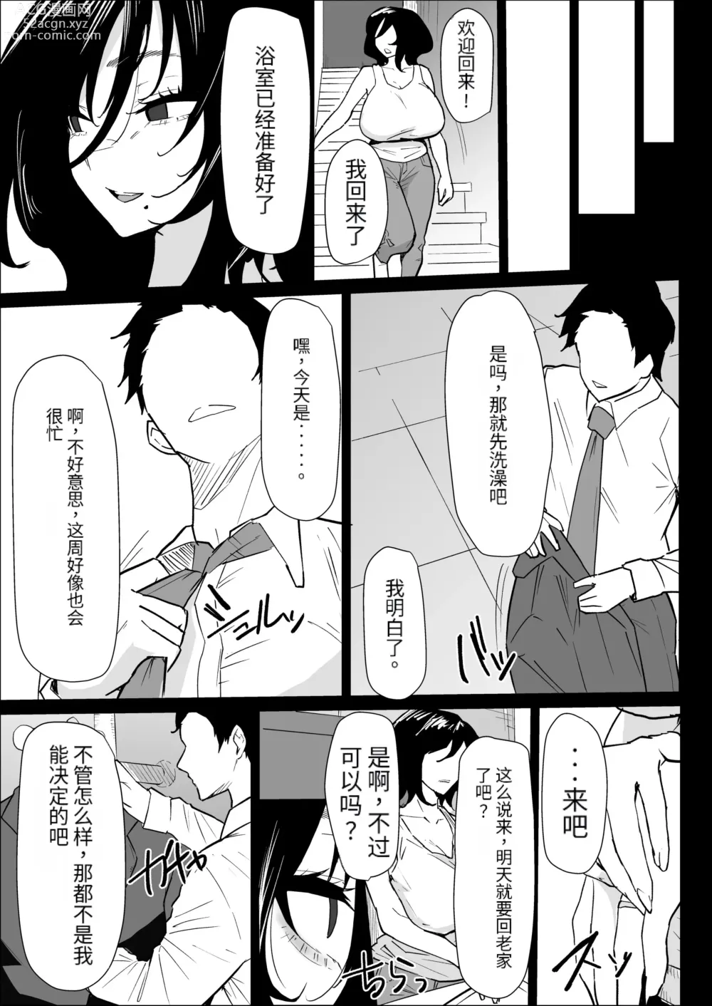 Page 7 of doujinshi Hontou ni Watashi de Ii no?