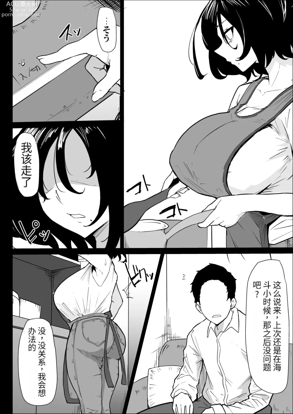 Page 8 of doujinshi Hontou ni Watashi de Ii no?