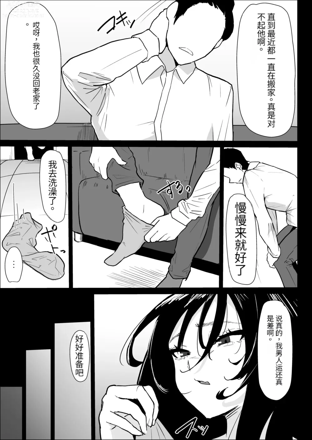 Page 9 of doujinshi Hontou ni Watashi de Ii no?