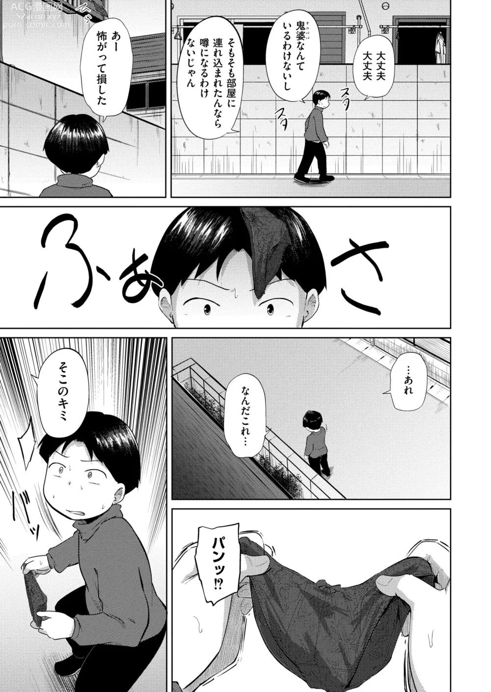 Page 101 of manga Comic Kaien VOL.12