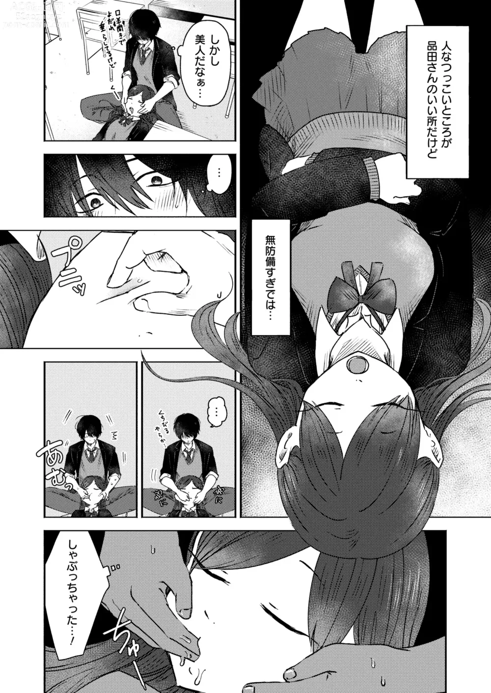 Page 166 of manga Comic Kaien VOL.12