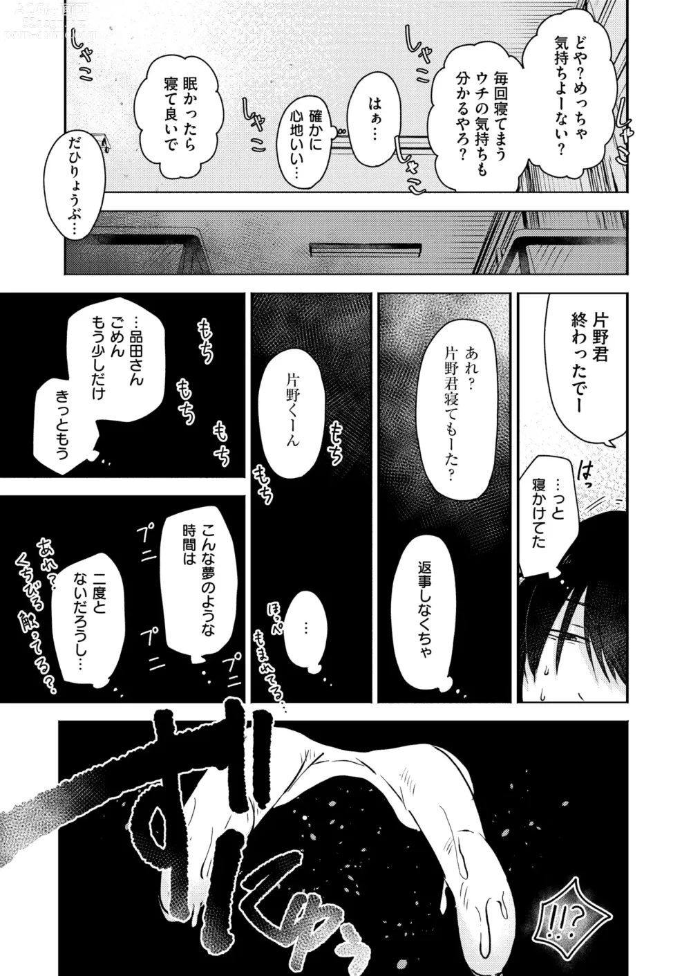 Page 175 of manga Comic Kaien VOL.12