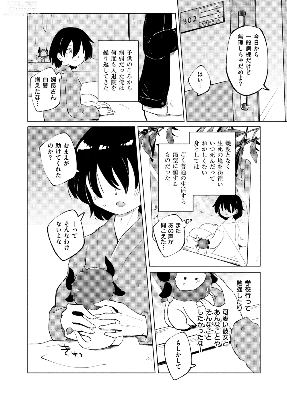 Page 220 of manga Comic Kaien VOL.12