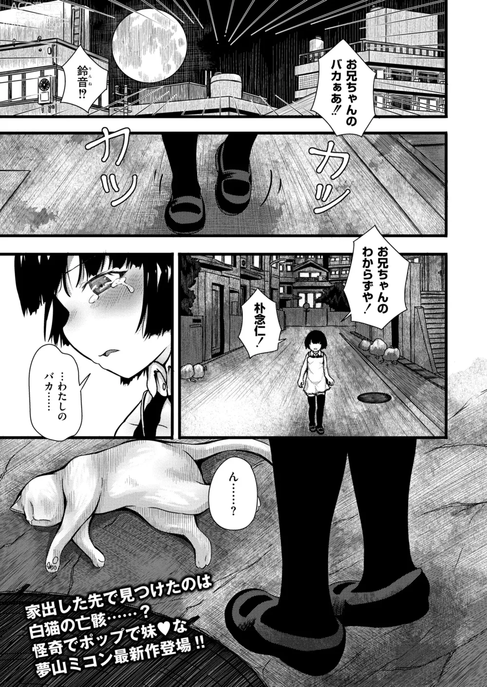 Page 245 of manga Comic Kaien VOL.12