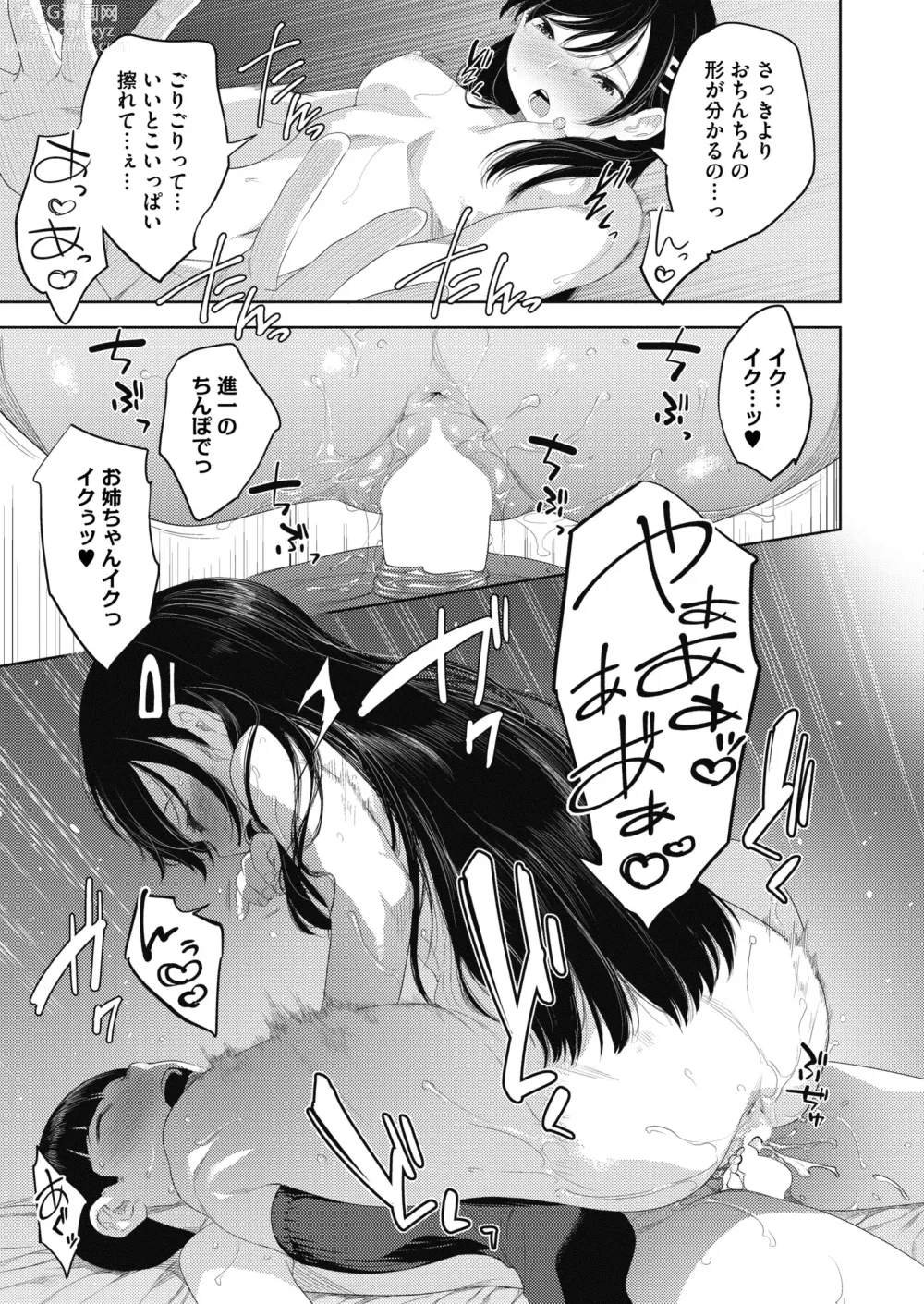 Page 293 of manga Comic Kaien VOL.12