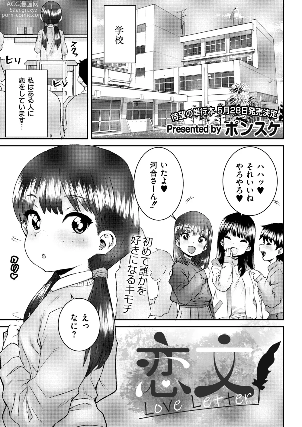 Page 387 of manga Comic Kaien VOL.12