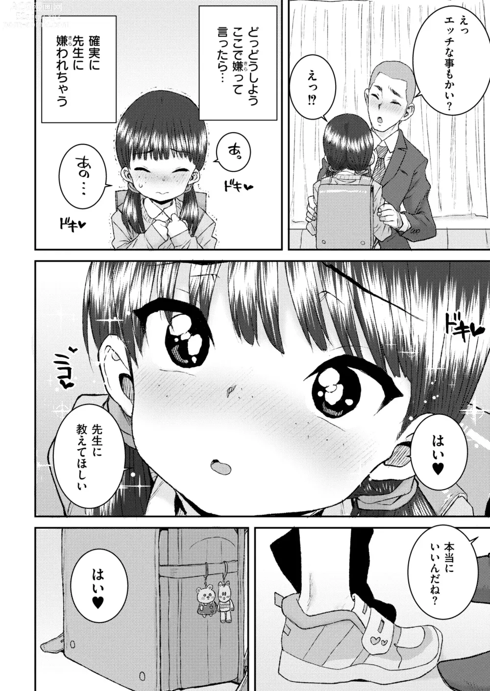 Page 392 of manga Comic Kaien VOL.12