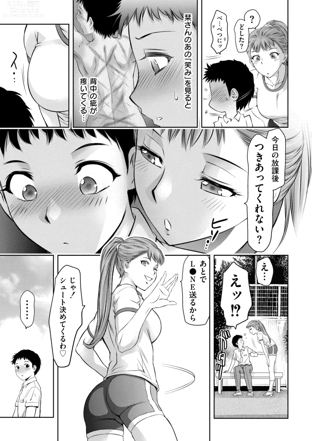 Page 413 of manga Comic Kaien VOL.12