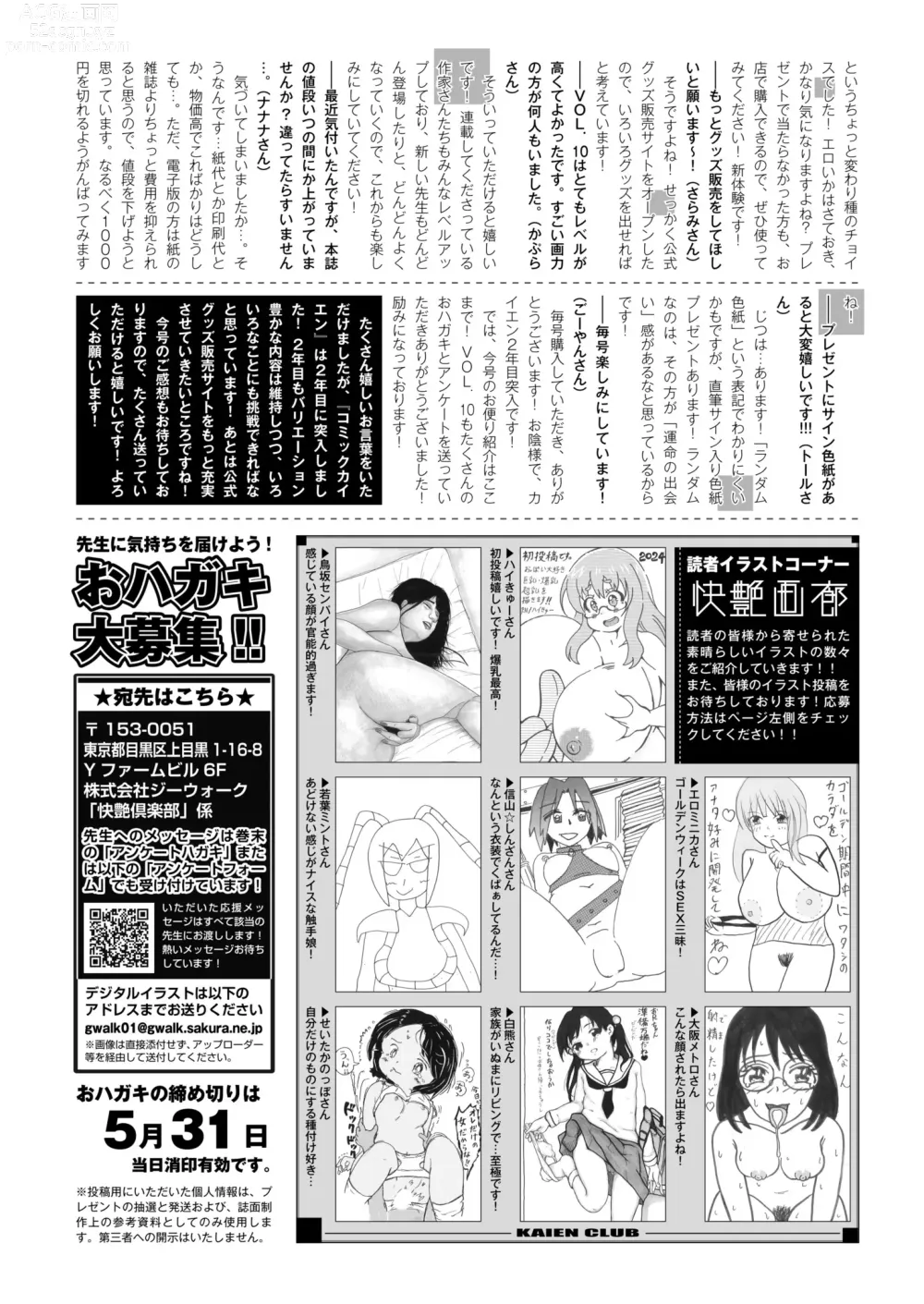 Page 446 of manga Comic Kaien VOL.12