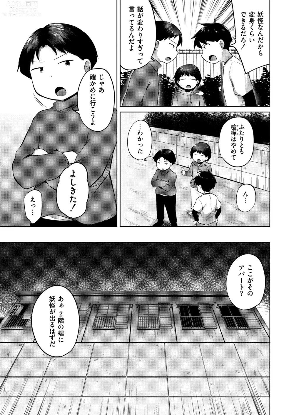 Page 99 of manga Comic Kaien VOL.12