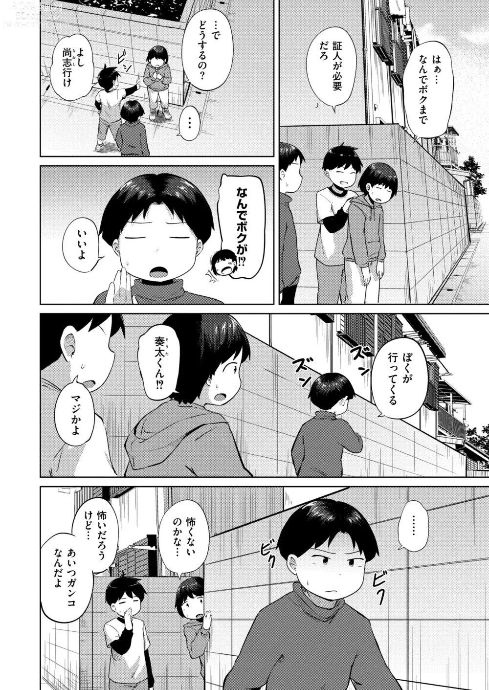 Page 100 of manga Comic Kaien VOL.12