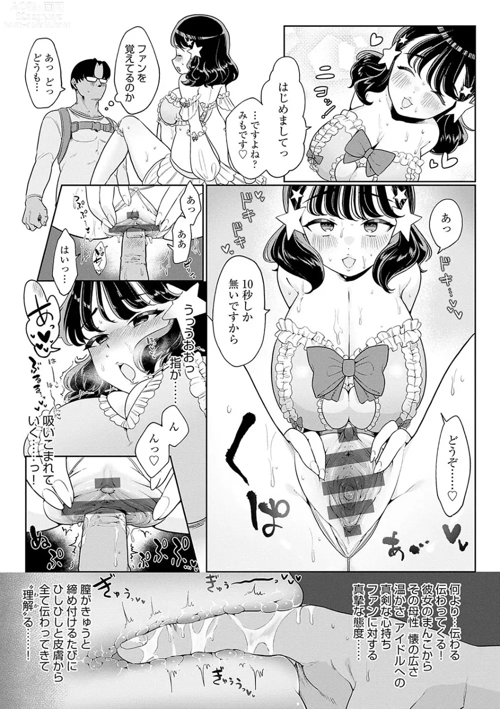 Page 80 of manga Surprise! Crazy? Parasite