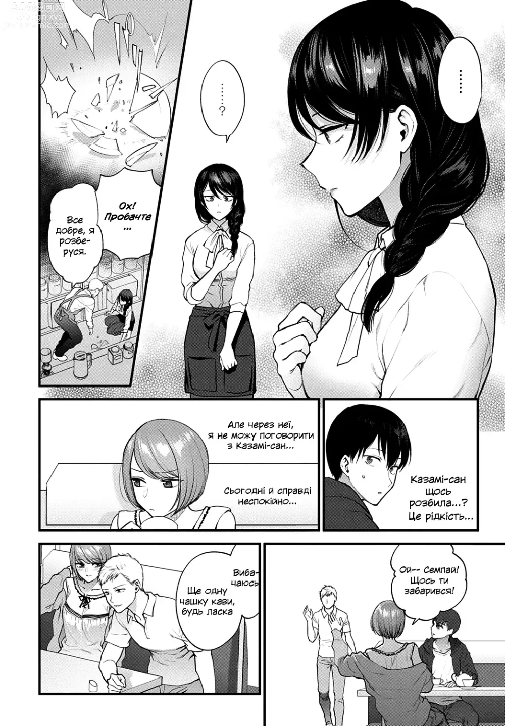 Page 4 of manga Як ми збережем любов?