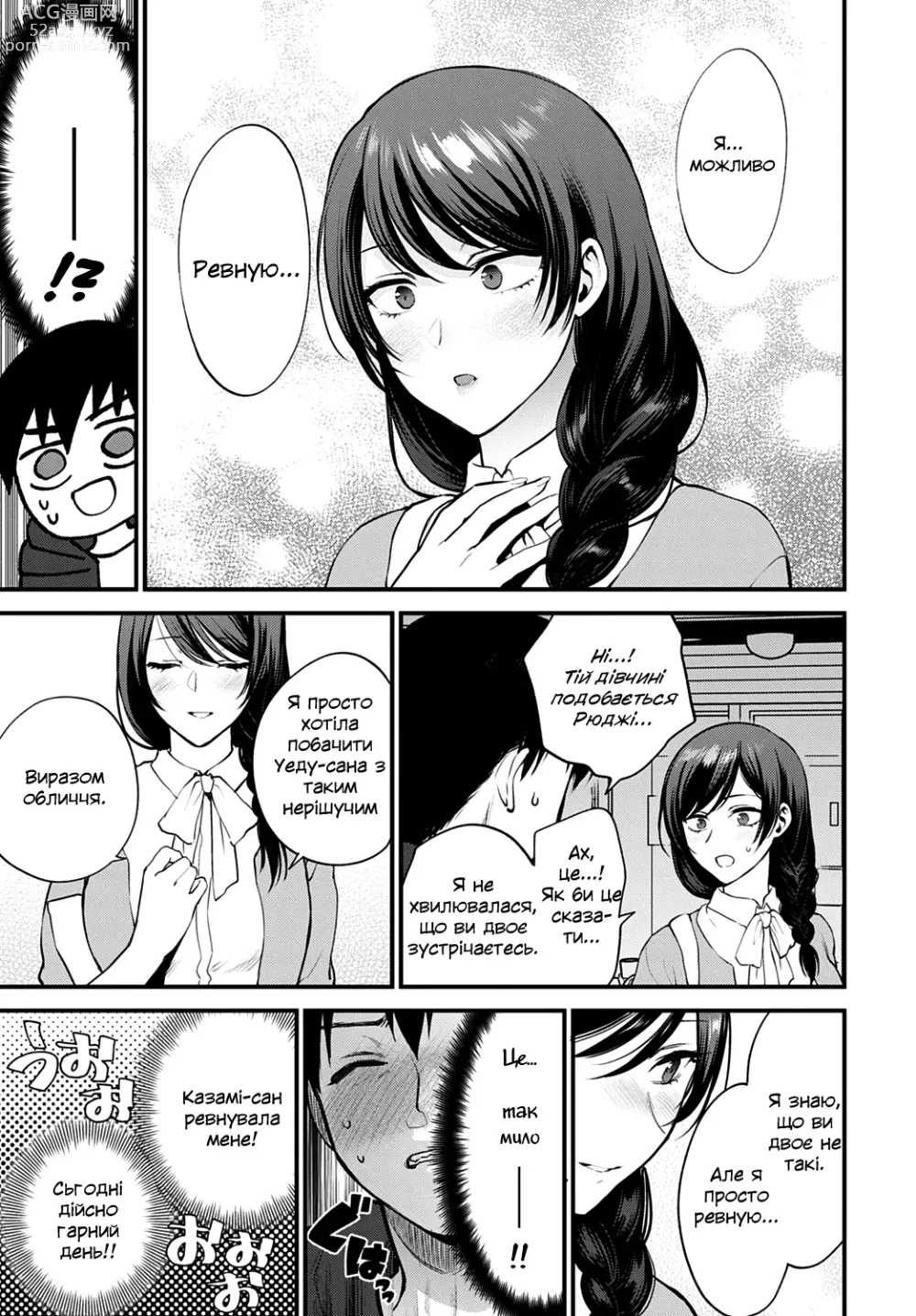 Page 7 of manga Як ми збережем любов?