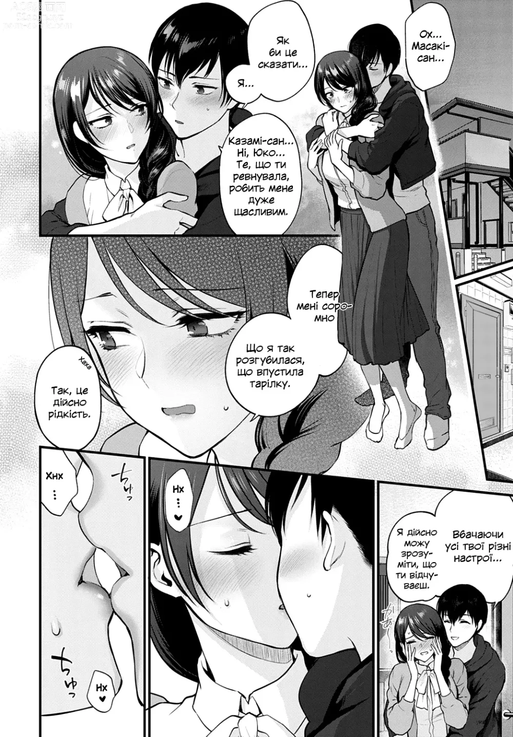 Page 8 of manga Як ми збережем любов?