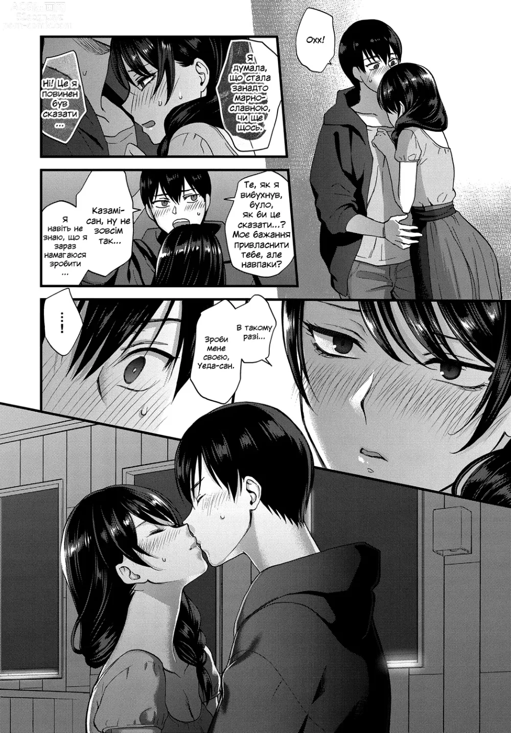 Page 12 of manga Як ми створемо посмішку?