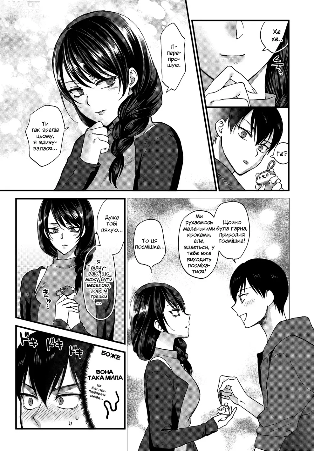 Page 7 of manga Як ми створемо посмішку?