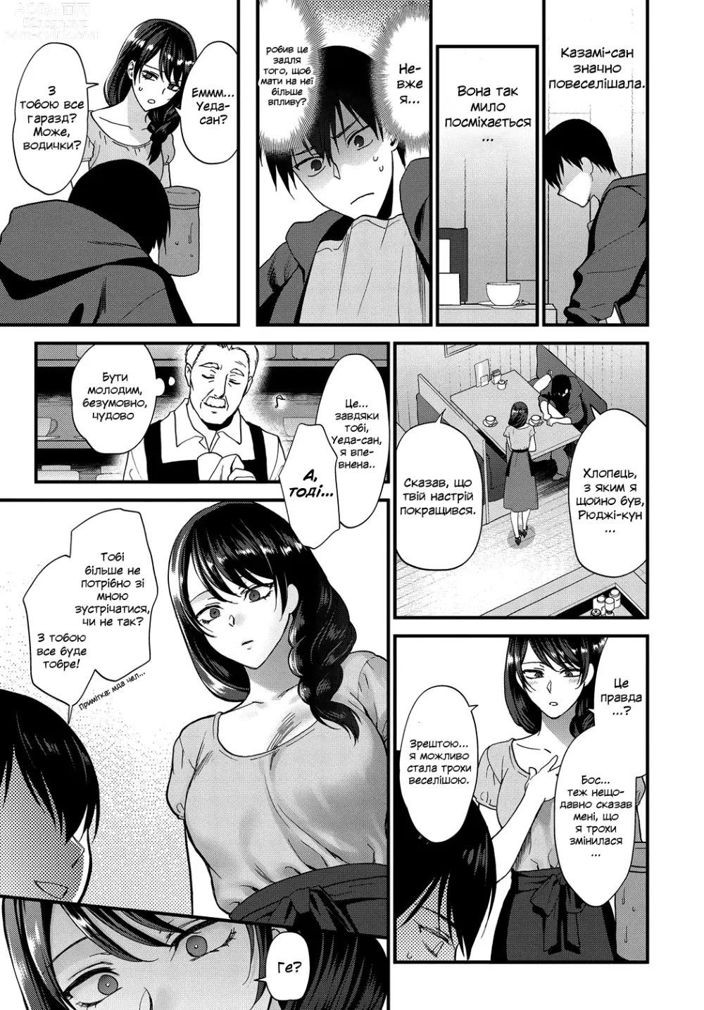 Page 9 of manga Як ми створемо посмішку?