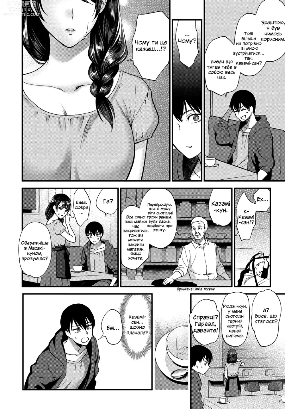 Page 10 of manga Як ми створемо посмішку?