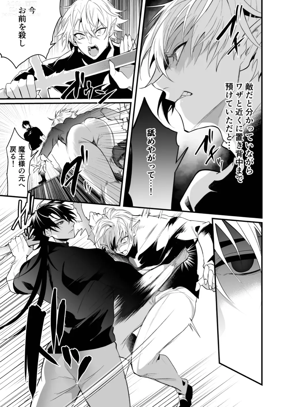 Page 17 of doujinshi Saiai no Fuku Danchou ga Uragirou to Shita node Wakarasete Mita