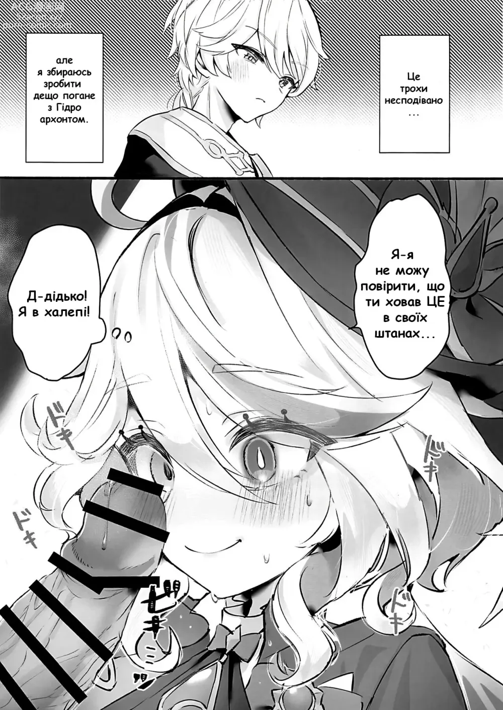 Page 2 of doujinshi Випити з її чаші