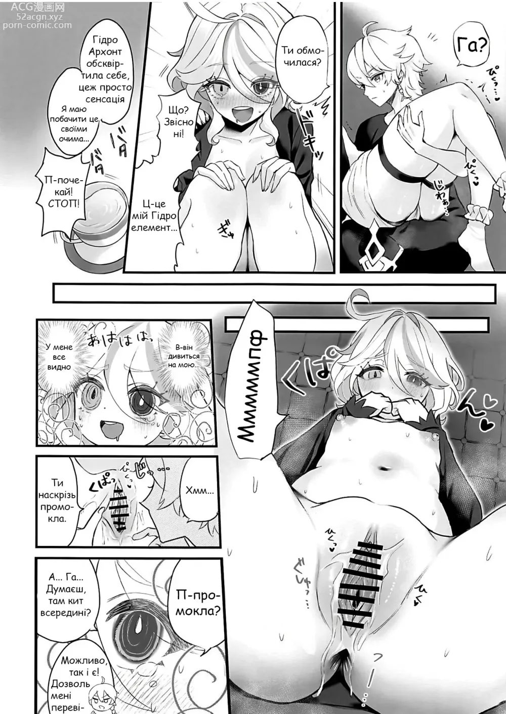 Page 11 of doujinshi Випити з її чаші