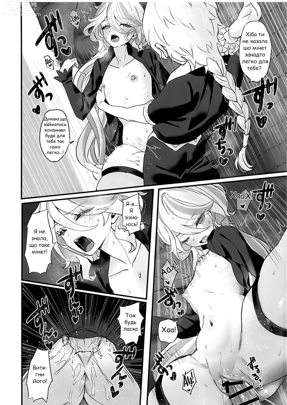 Page 15 of doujinshi Випити з її чаші