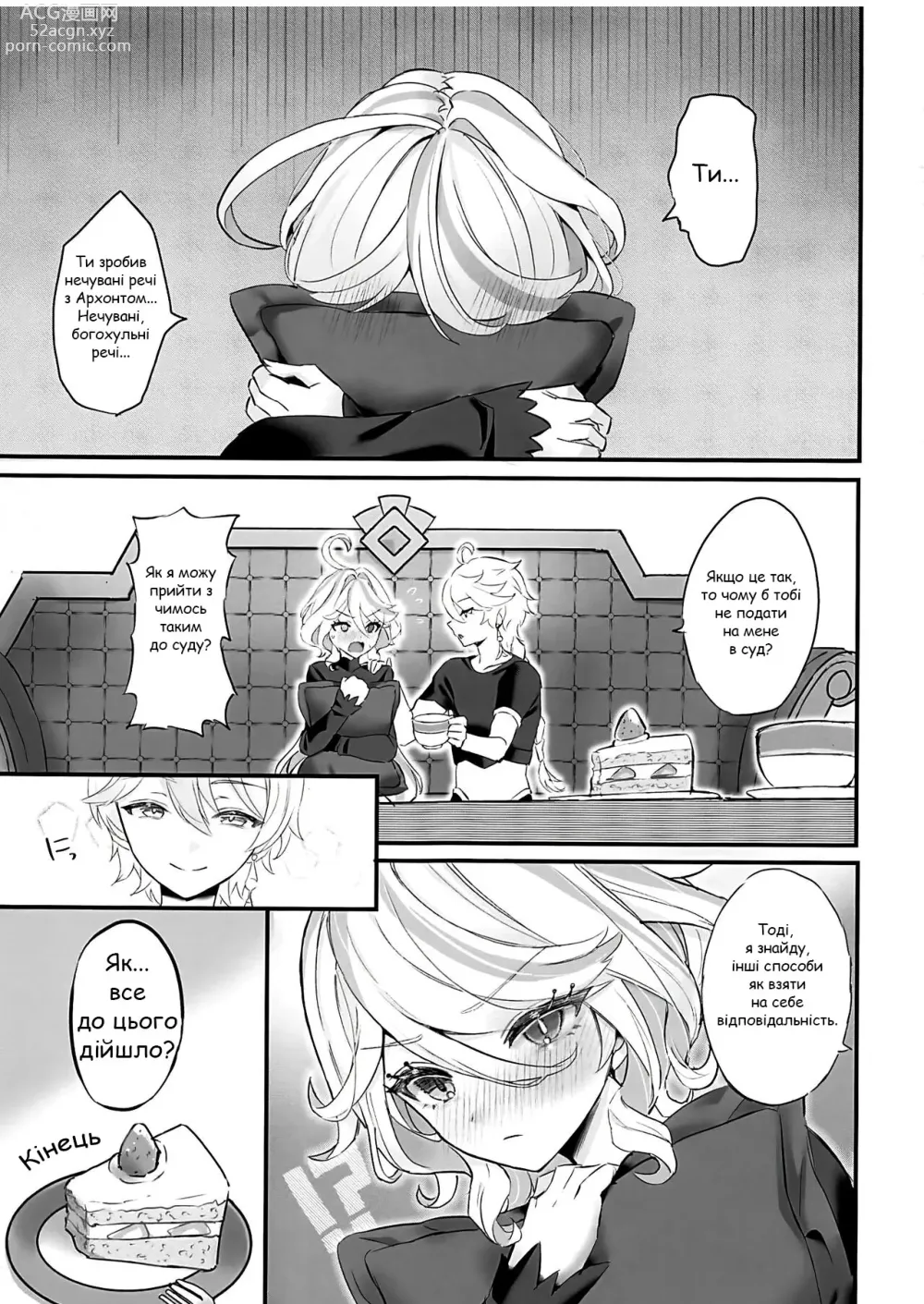 Page 20 of doujinshi Випити з її чаші