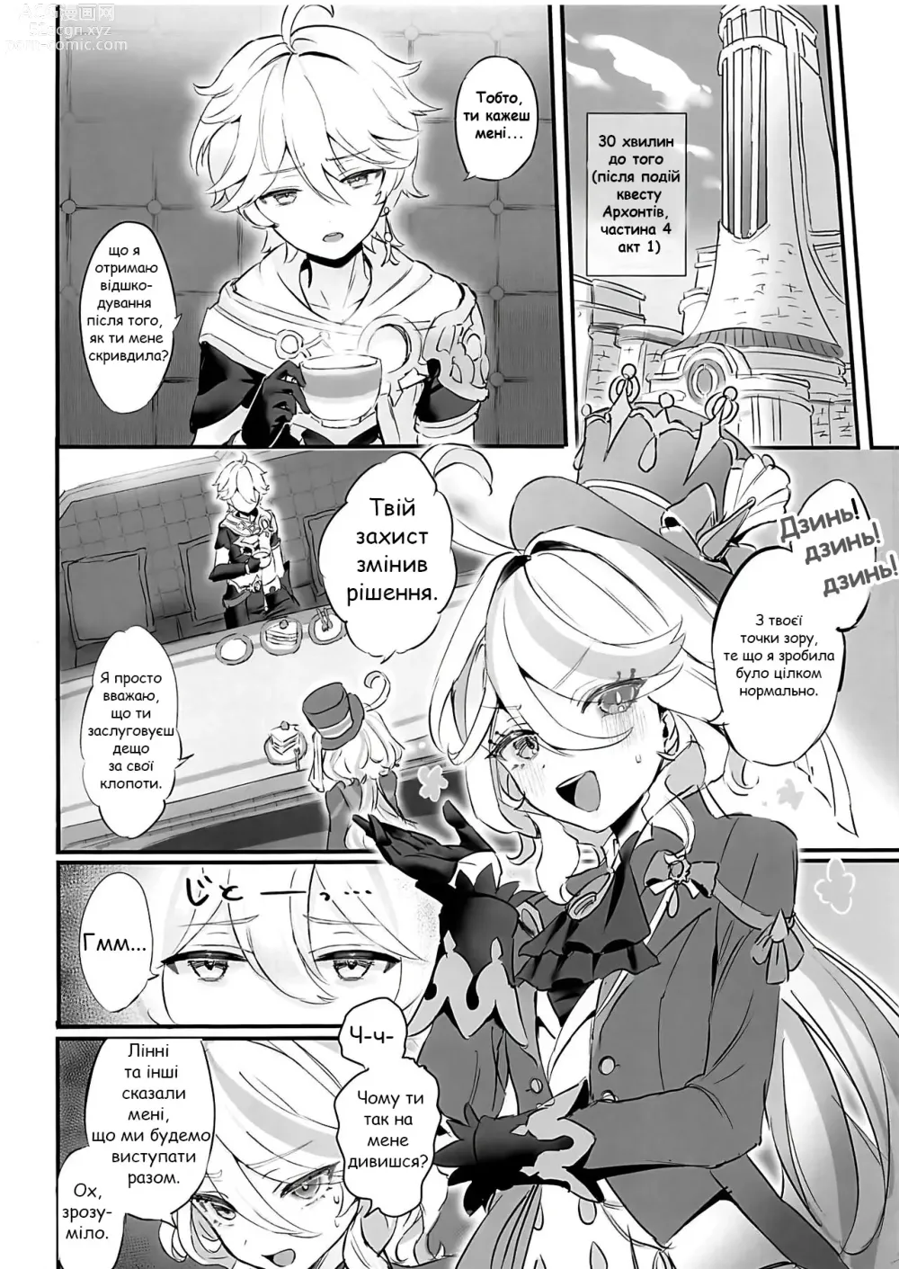 Page 3 of doujinshi Випити з її чаші