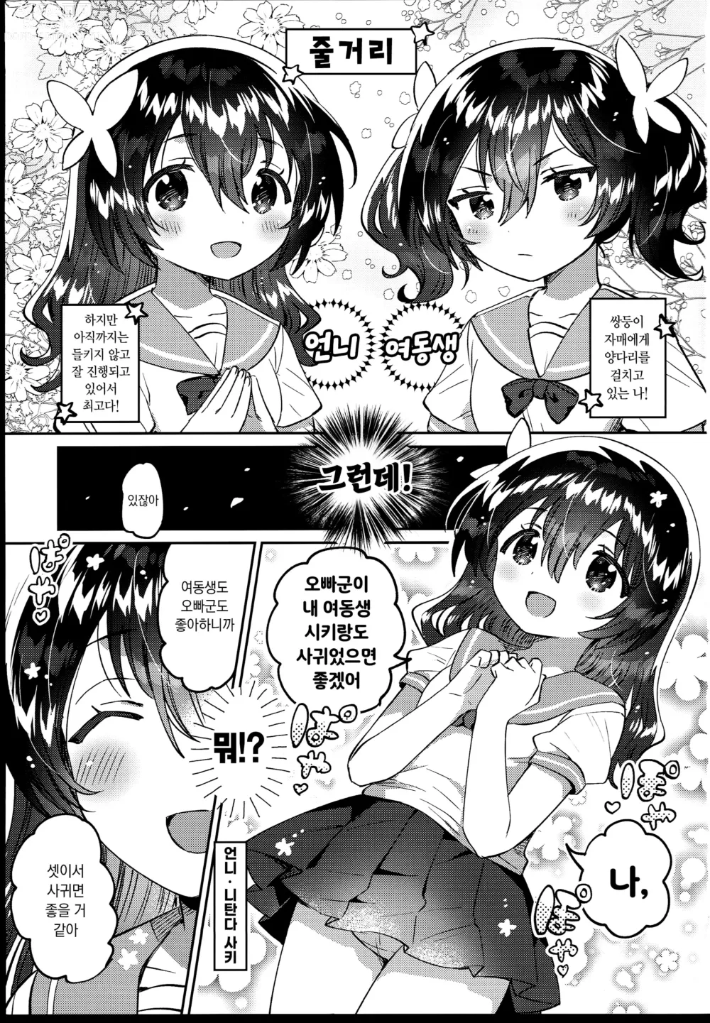 Page 2 of doujinshi 쌍둥이의 언니와 H할 수 있어!