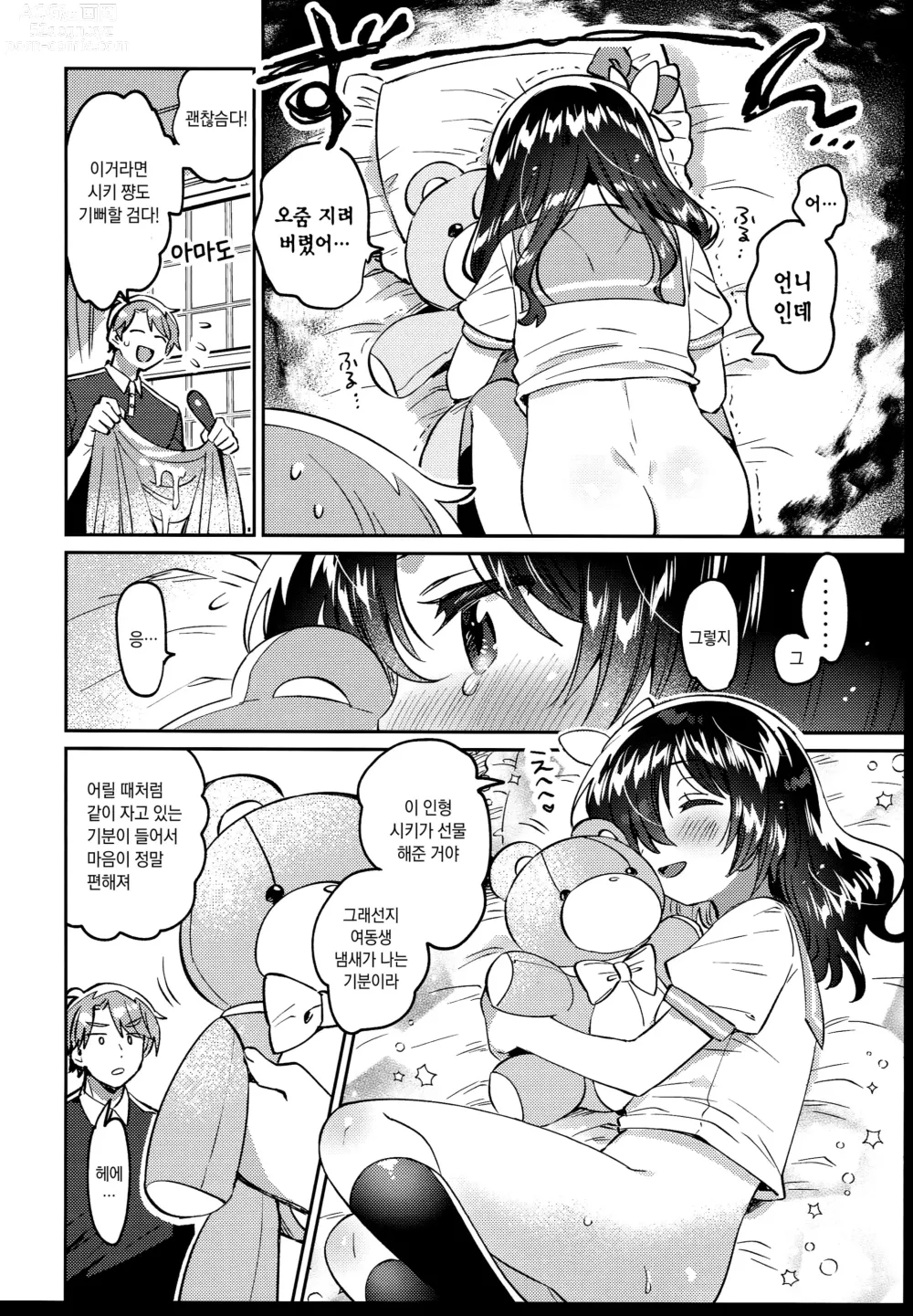 Page 13 of doujinshi 쌍둥이의 언니와 H할 수 있어!