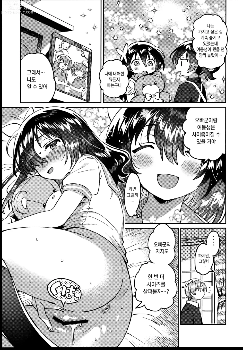 Page 14 of doujinshi 쌍둥이의 언니와 H할 수 있어!