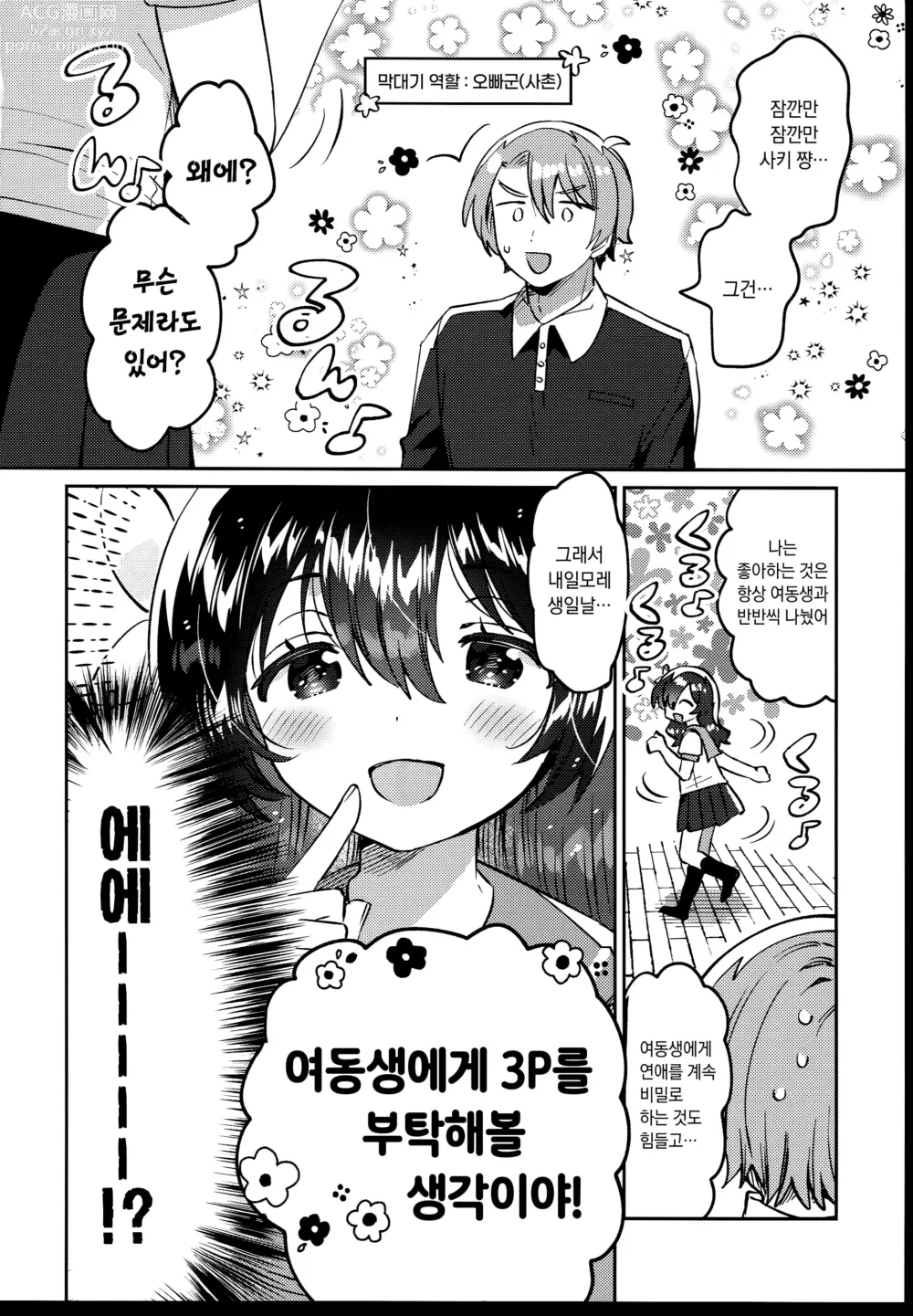 Page 3 of doujinshi 쌍둥이의 언니와 H할 수 있어!