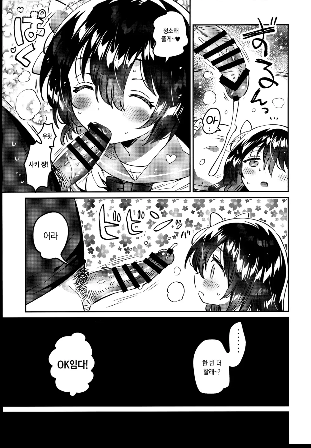 Page 22 of doujinshi 쌍둥이의 언니와 H할 수 있어!